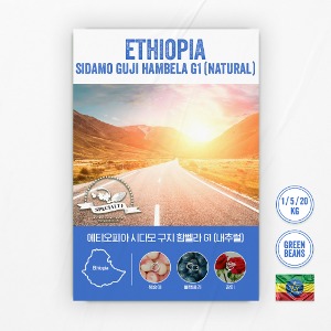 에티오피아 시다모 구지 함벨라 G1 (Natural) _1kg/5kg/20kg
